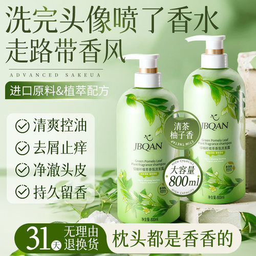 洁碧泉绿柚叶控油去屑洗发露