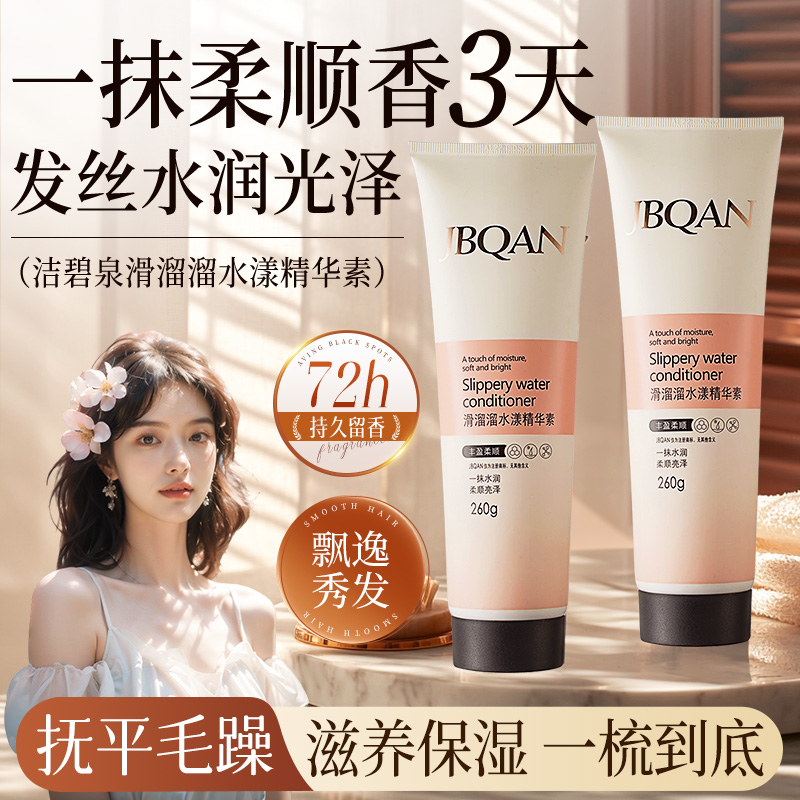 洁碧泉滑溜溜护发毛糙发救星
