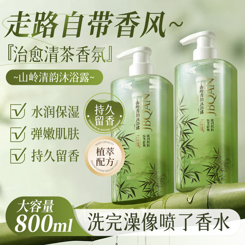 洁碧泉持久留香沐浴露深层清洁