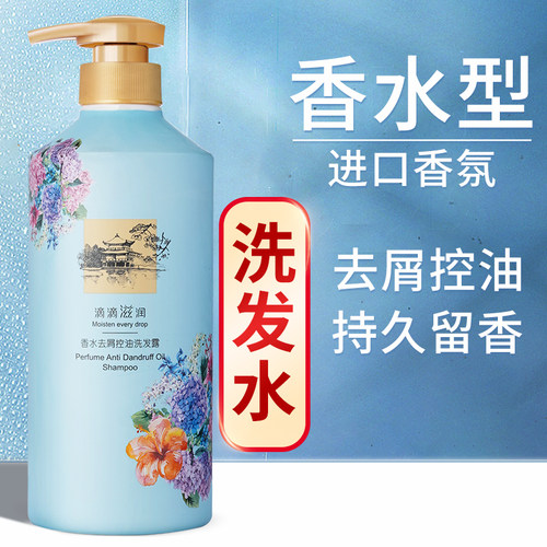 直播洁碧泉香水控油洗发露止痒
