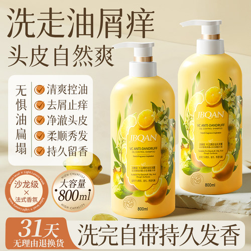 洁碧泉去屑控油洗发露深层清洁