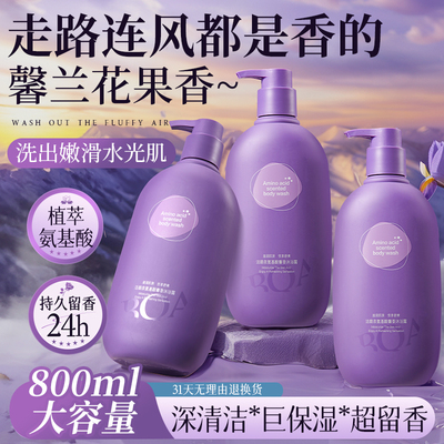 洁碧泉持久留香保湿润肤沐浴露