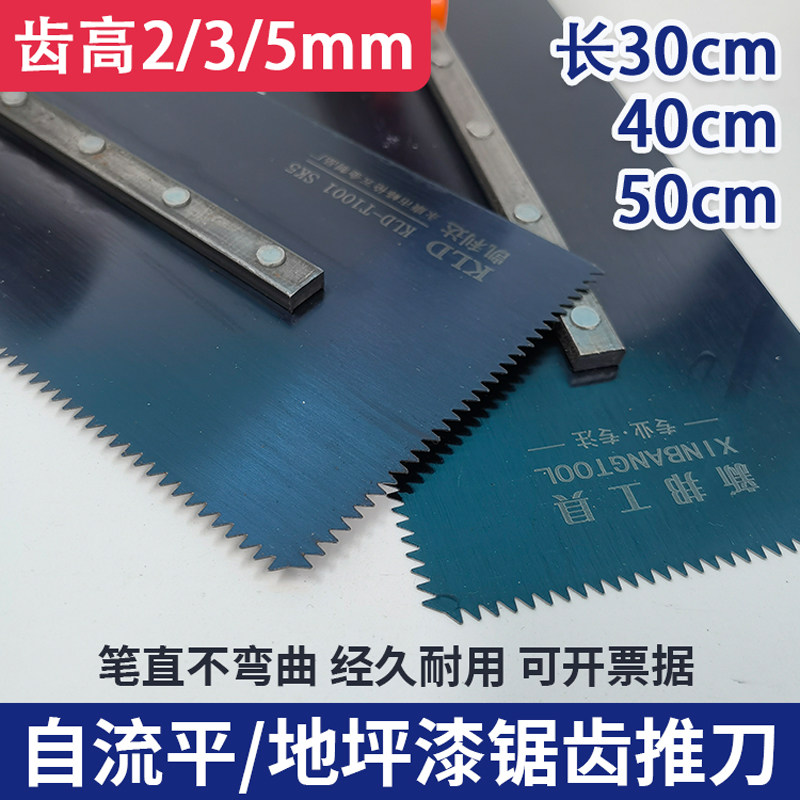 加长自流坪水泥地坪漆锯齿镘刀平口推刀抹泥刀环氧地坪漆工具漫刀