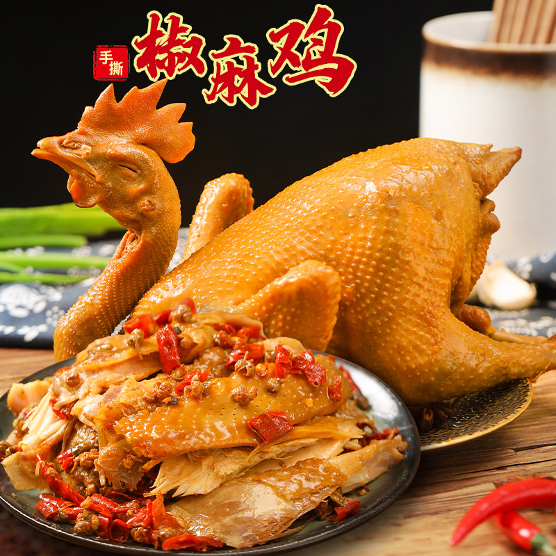 正宗椒麻鸡整只即食河南新疆熟食加热手撕花椒鸡麻辣鸡麻椒鸡土鸡