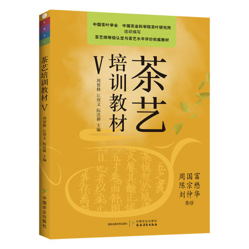 现货正版茶艺培训教材