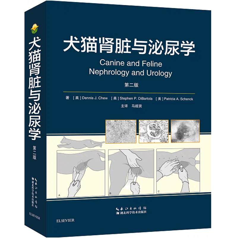 北农阳光肾脏泌尿学马超贤主译