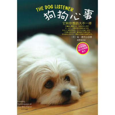 狗心事：它和你想的大不一样