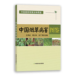 中国农业出版社病害图鉴