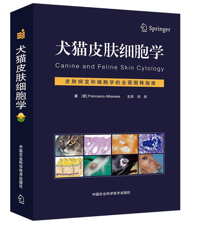 现货 全新正版 犬猫皮肤细胞学 刘欣主译 犬猫细胞诊断 犬猫皮肤病 皮肤细胞疾病诊断 宠医书籍 小动物医学书籍 犬猫细胞学经典