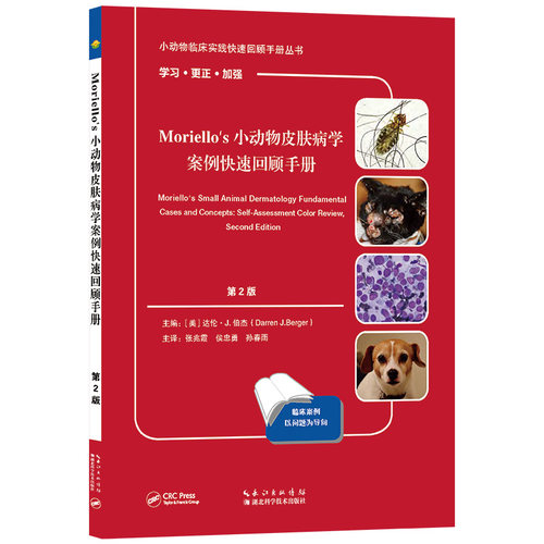 Moriels小动物皮肤病学案