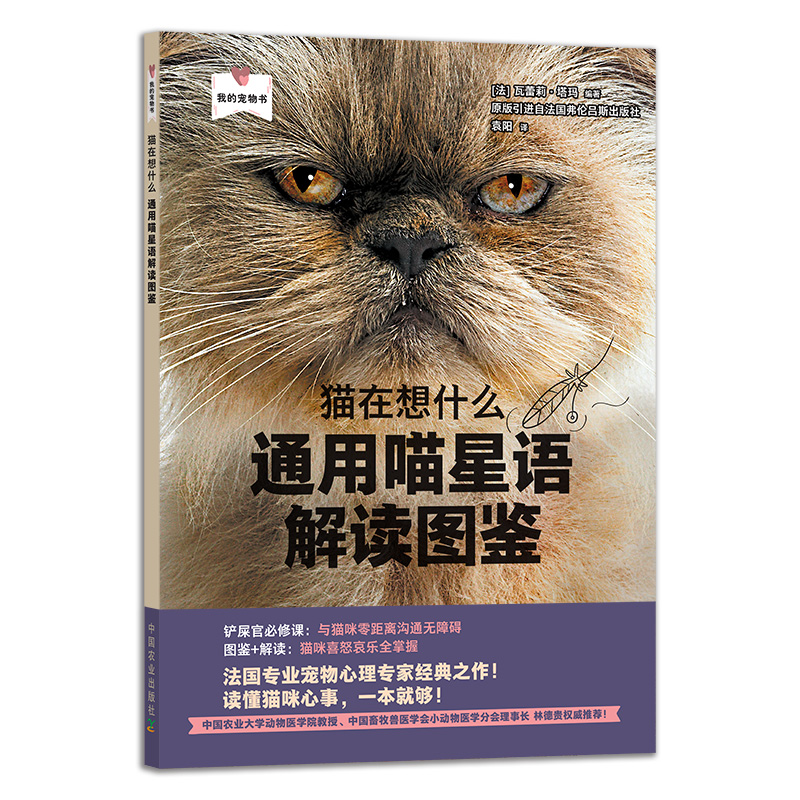 中国农业出版社什么通用星语解读