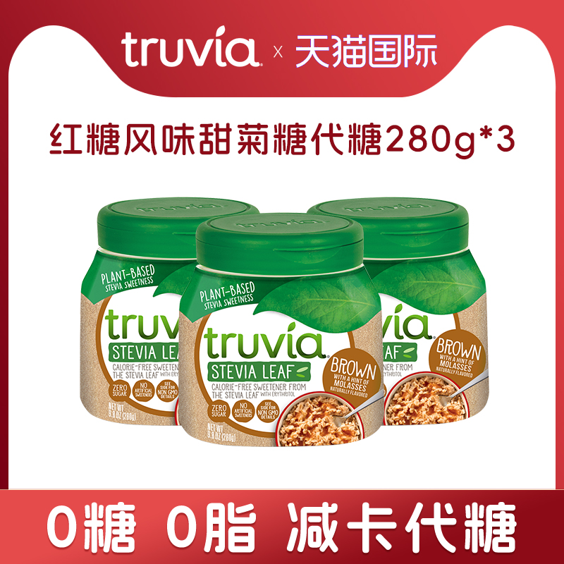临期特惠truvia代糖减卡红糖0脂天然植物红糖日常烘焙280g*3罐
