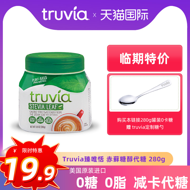 【临期】Truvia 臻唯恬进口代糖赤藓糖醇0卡糖0脂零卡糖糖醇280g