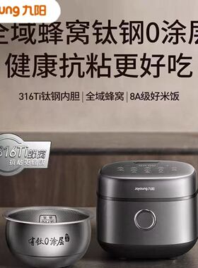 九阳40N6全域蜂窝0涂层有钛电饭煲316Ti内胆4L远红外电饭锅新款