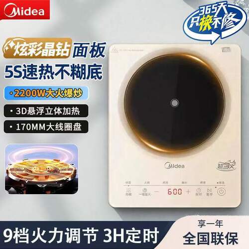 美的电磁炉多档调节家用2200W大功率微晶面板匀火加热 MC-22TA01