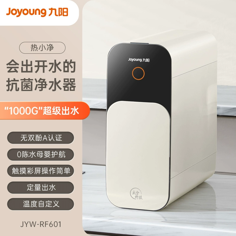 九阳净水器家用直饮加热一体机RO反渗透大通量厨下自来水热小净R1