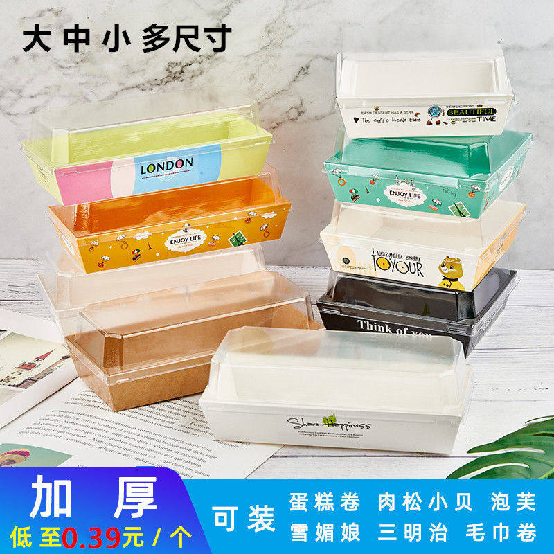 雪媚娘毛巾卷蛋糕泡芙包装盒三明治肉松小贝长方形盒子100套包邮