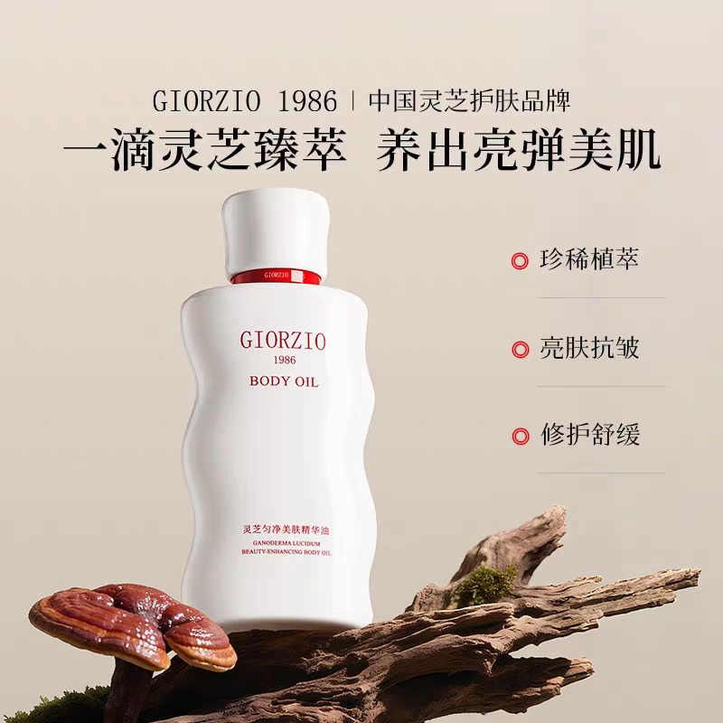 GIORZIO 1986玖芝视黄醇生育酚身体油淡化细纹肥胖纹匀净美肤精华