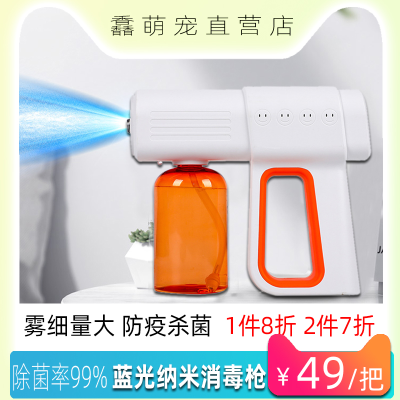 消毒喷雾酒精纳米蓝光杀菌