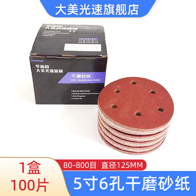 寸56孔干磨砂纸125MM圆形植绒红砂汽车腻子打磨砂皮80至800目砂纸