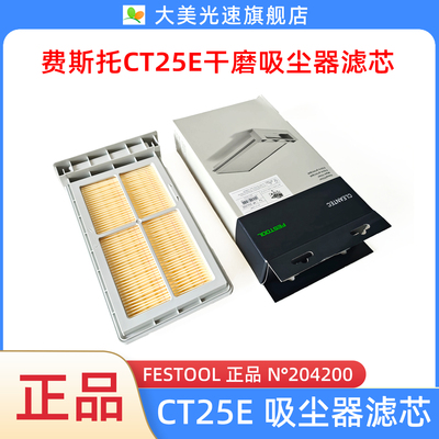 费斯托CT25E干磨吸尘器滤芯
