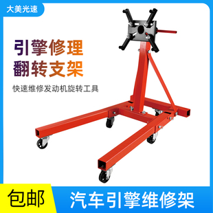 维修教学工具 汽车发动机变速箱翻转架引擎支架多功能旋转台反拆装