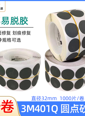 3M401Q砂纸卷圆形点磨砂碟2000目1500号漆点尘点打磨粘胶连卷砂纸