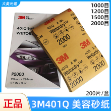 3M401Q汽车美容水磨砂纸2000目细磨1500号文玩玉石油漆抛光水砂纸