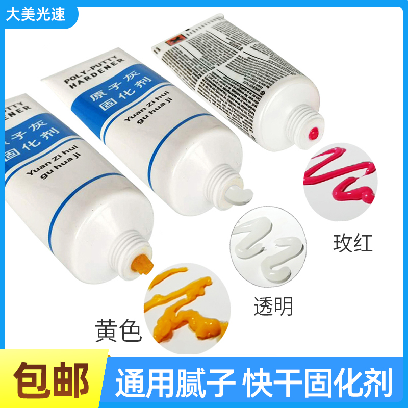 腻子通用快干固化剂80克汽车沙眼