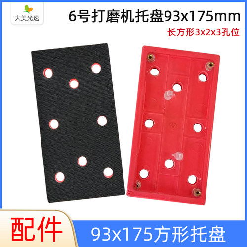 93x175mm方形托盘3+2+3孔