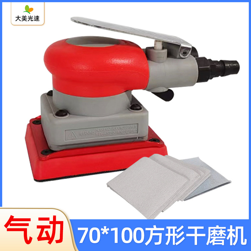 70/100mm方形干磨机 气动干磨机汽车腻子打磨机植绒砂纸机磨光机,五金/工具,气动磨光机,淘宝优惠券,粉丝福利购,淘宝优惠卷