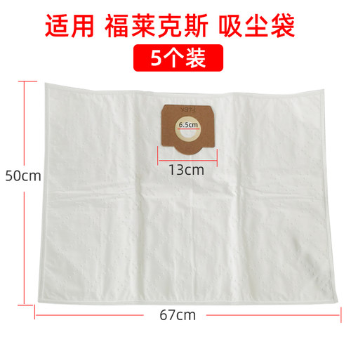 适用FLEX吸尘袋集尘袋福莱克斯