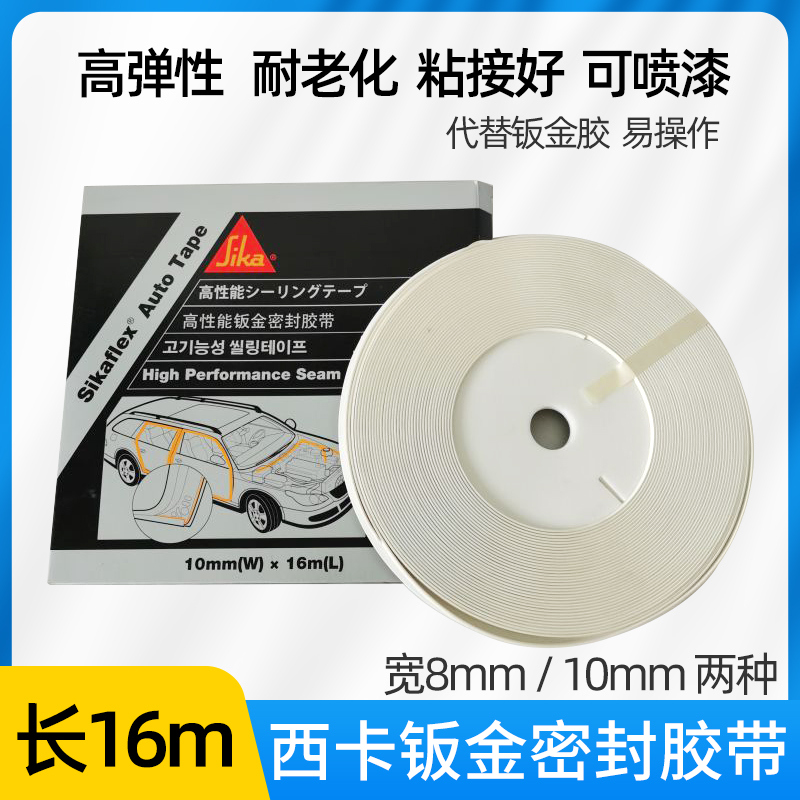 西卡钣金密封胶带车用门粘接胶条汽车密封胶线交口机舱内钣金胶|ruв категории основы строительных материалов, краска, краски, аксессуары, шпаклевка/партии блок материалов - от Buy2taobao.com для оказания профессиональной услуги покупки агента Taobao