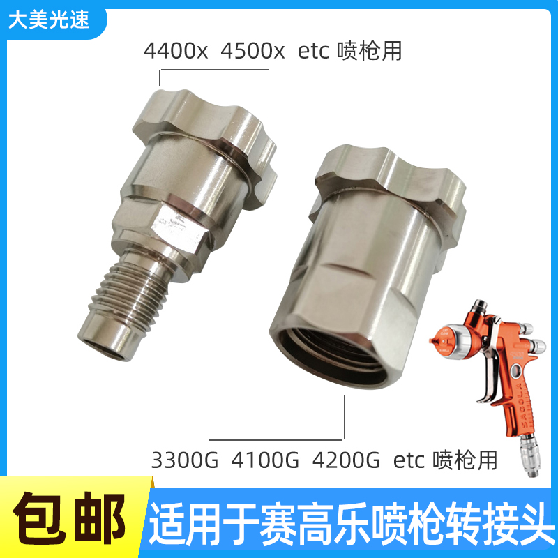 免洗枪壶需要的转接头