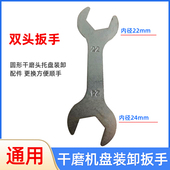 工具气动磨盘 砂纸机底托盘更换磨机维修拆装 干磨机通用装 卸扳手