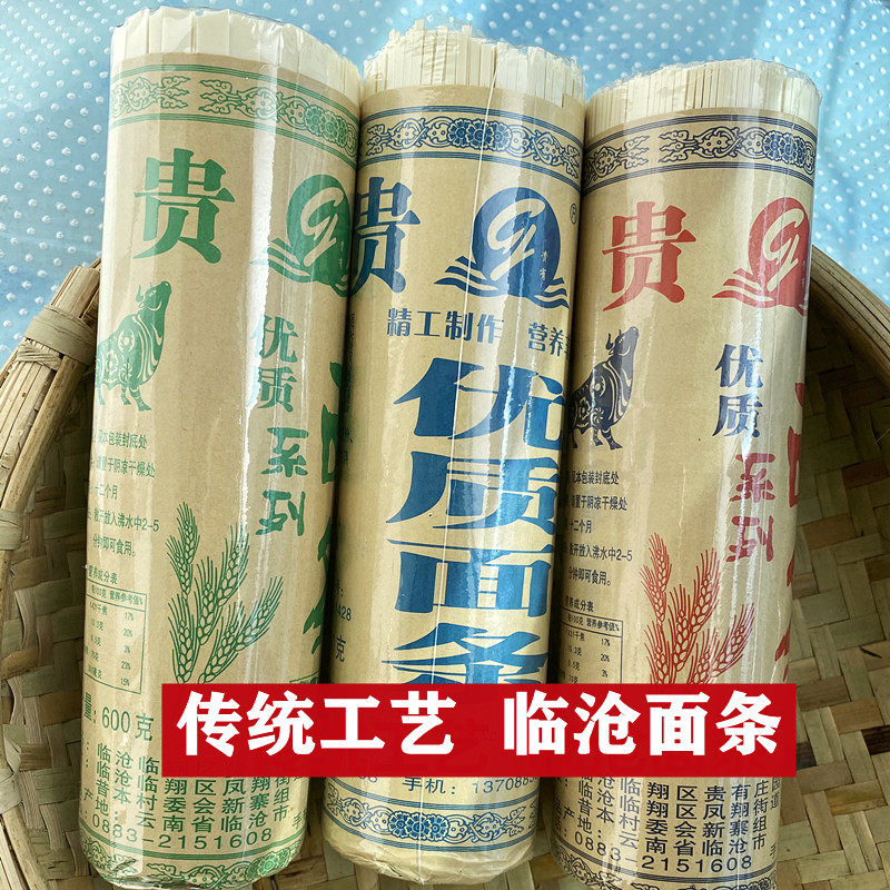 贵有面条临沧挂面云南特产手工拉面素食汤面粗粮老味道碱水面全麦