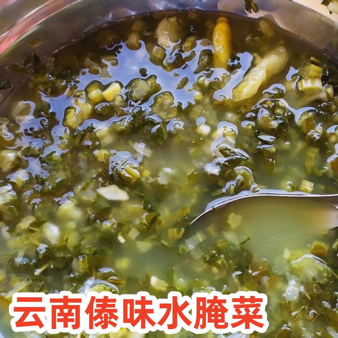 水腌菜云南临沧特产正宗傣家自制傣味老奶洋芋配菜酸腌菜汤酸爽脆