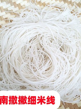 云南特产新鲜傣味细米线细早点撒撇米线撇苤原料半干真空过桥米线