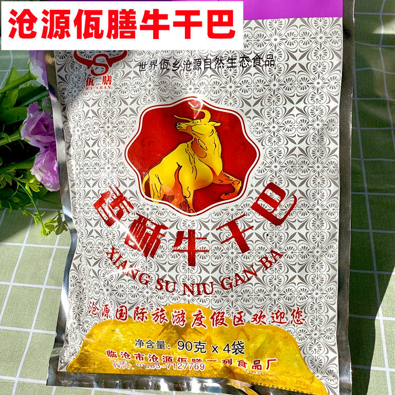 沧源佤膳香酥牛肉干火烧牛干巴云南特产美食临沧油炸烤小黄牛干巴