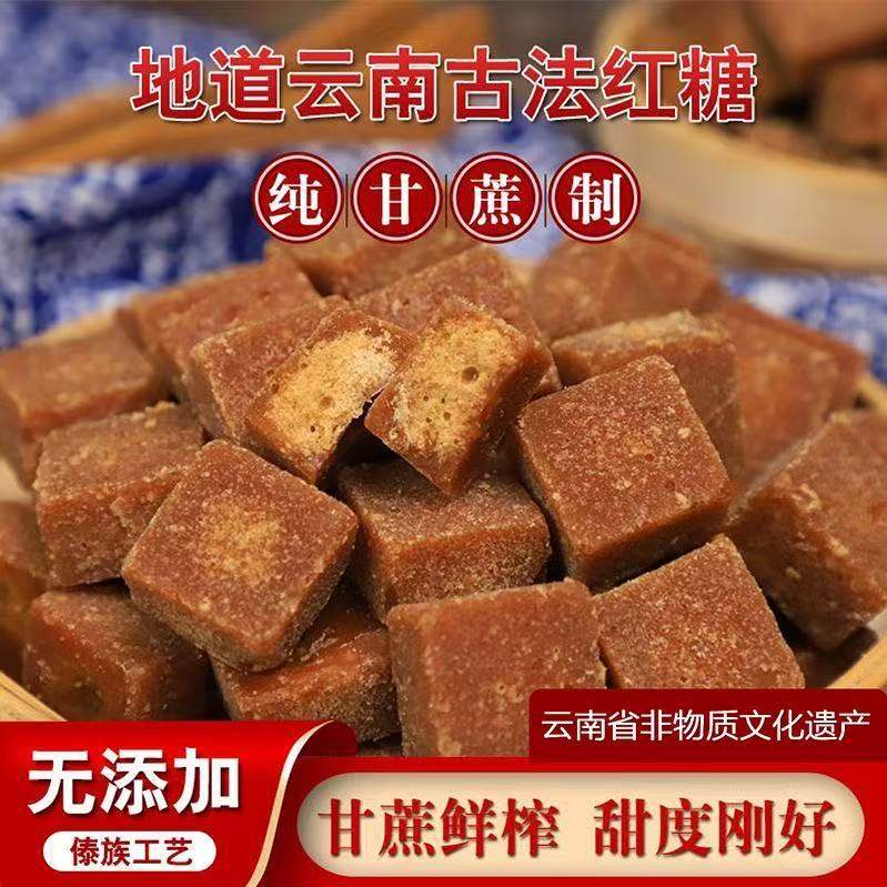 红糖纯正甘蔗糖块大姨妈云南耿马傣族正品古法方手工单独小包装