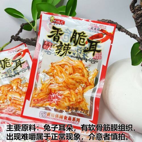 香辣脆耳休闲小零食兔耳怀旧追剧