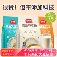 金惟他五谷益生元豆浆粉速溶冲泡饮品小包装无糖精家用早餐豆奶粉