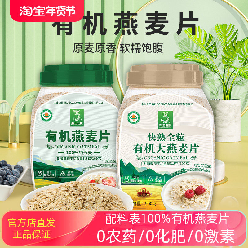 第三主粮有机燕麦片无糖精高原营养早餐糖尿人主食即食冲饮代餐,咖啡/麦片/冲饮,纯燕麦片,淘宝优惠券,粉丝福利购,淘宝优惠卷