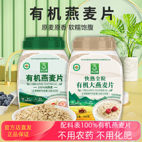 第三主粮有机燕麦片2件减5元