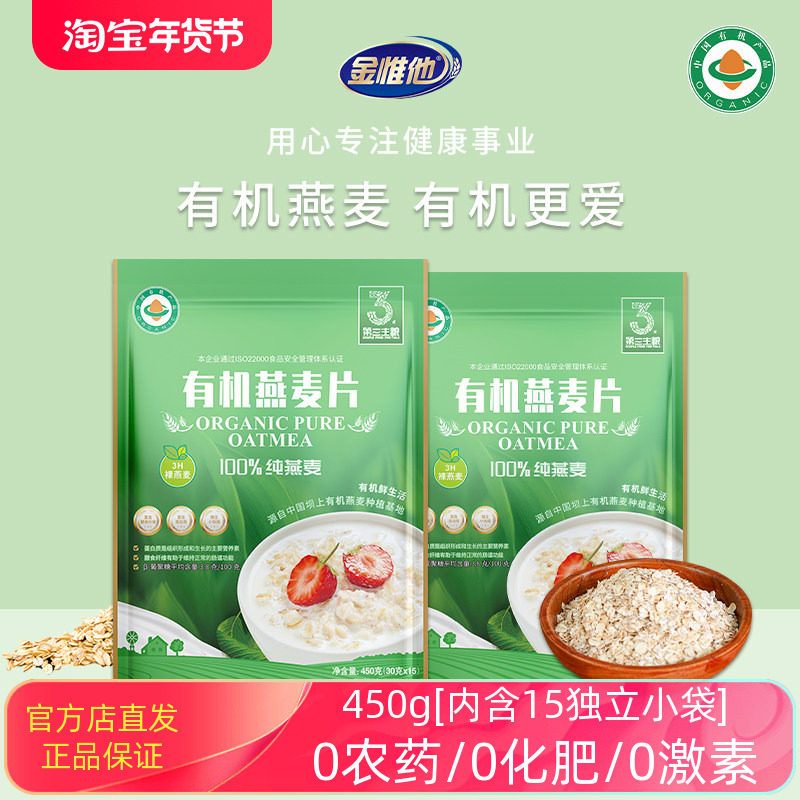 第三主粮有机纯燕麦片营养代餐无糖精孕妇老人儿童早餐即食冲饮,咖啡/麦片/冲饮,纯燕麦片,淘宝优惠券,粉丝福利购,淘宝优惠卷