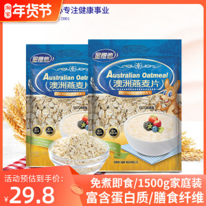 金惟他澳洲原味纯燕麦片早餐 即食冲饮谷物营养懒人速食代餐1500g