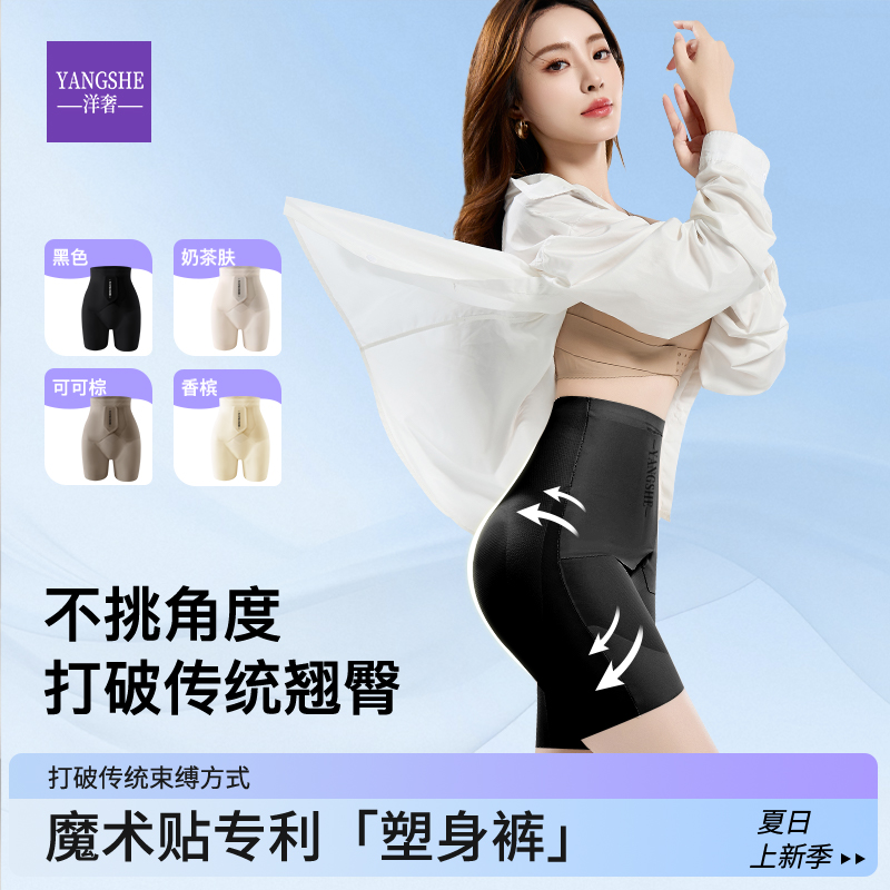 YANGSHE洋奢首创魔术贴专利益生菌底裆收腹裤