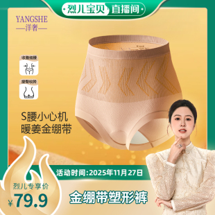 无痕提臀三角内裤 洋奢暖姜金绷带高腰收腹内裤 烈儿宝贝直播间