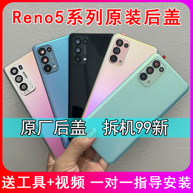 Reno5Pro原厂拆机后盖reno5k纯原装玻璃后壳5pro+磨砂手机电池盖 3C数码配件 手机零部件 原图主图