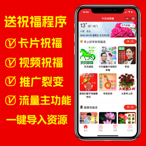微信送祝福新年春节电子贺卡小程序流量主祝福赠送小程序源码搭建